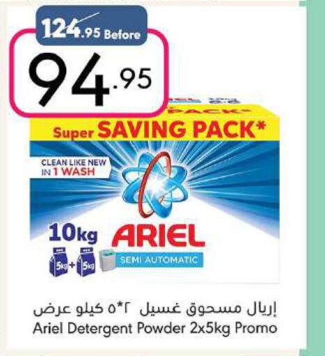 ARIEL Detergent  in مانويل ماركت in مملكة العربية السعودية, السعودية, سعودية - جدة