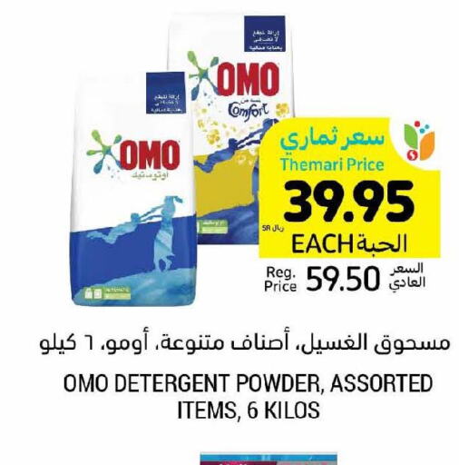OMO Detergent  in Tamimi Market in KSA, Saudi Arabia, Saudi - Abha