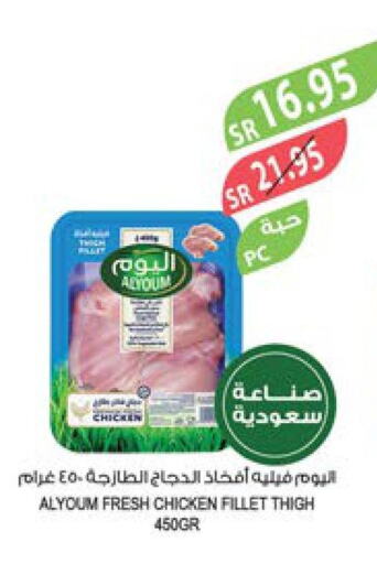 AL YOUM Chicken Fillet  in المزرعة in مملكة العربية السعودية, السعودية, سعودية - سكاكا