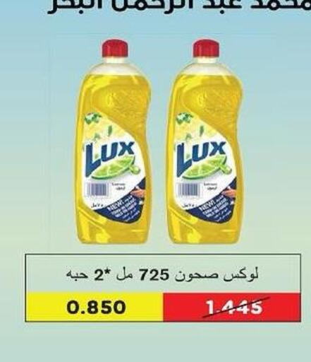 LUX   in جمعية الرميثية التعاونية in الكويت - مدينة الكويت