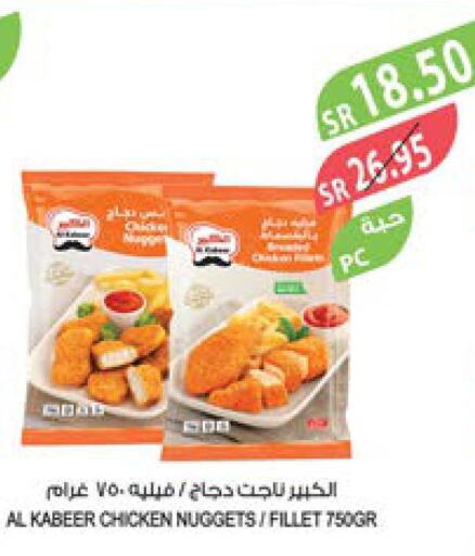 AL KABEER Chicken Nuggets  in المزرعة in مملكة العربية السعودية, السعودية, سعودية - الخبر‎