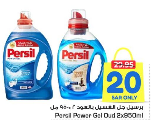 PERSIL Detergent  in Nesto in KSA, Saudi Arabia, Saudi - Al-Kharj