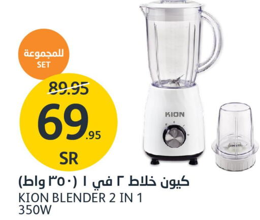 KION Mixer / Grinder  in مركز الجزيرة للتسوق in مملكة العربية السعودية, السعودية, سعودية - الرياض