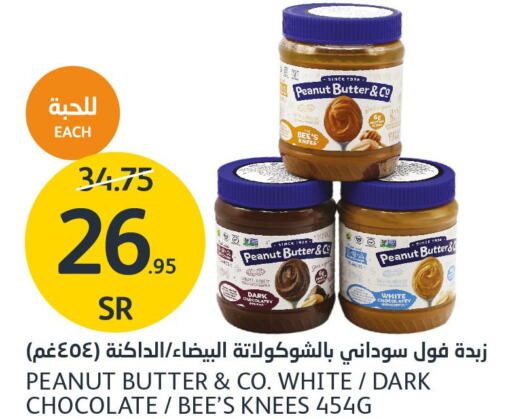 peanut butter & co Peanut Butter  in مركز الجزيرة للتسوق in مملكة العربية السعودية, السعودية, سعودية - الرياض