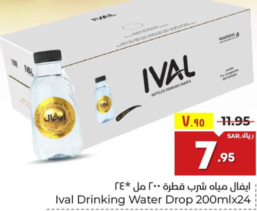 IVAL   in Hyper Al Wafa in KSA, Saudi Arabia, Saudi - Riyadh