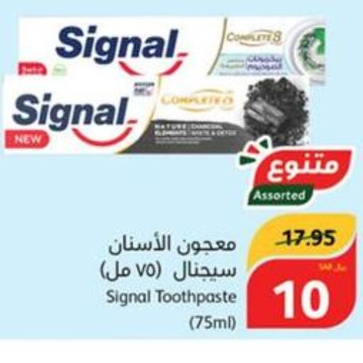 SIGNAL Toothpaste  in هايبر بنده in مملكة العربية السعودية, السعودية, سعودية - الرس
