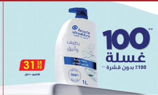 HEAD & SHOULDERS Shampoo / Conditioner  in Danube in KSA, Saudi Arabia, Saudi - Al-Kharj