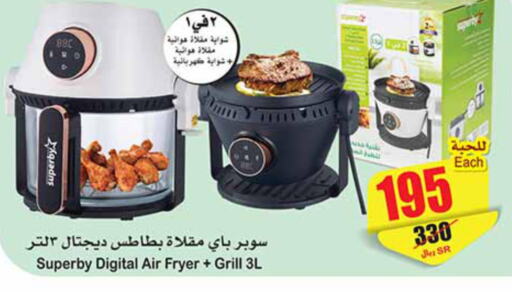  Air Fryer  in Othaim Markets in KSA, Saudi Arabia, Saudi - Unayzah