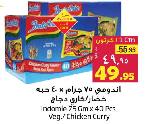 INDOMIE Noodles  in Layan Hyper in KSA, Saudi Arabia, Saudi - Al Khobar