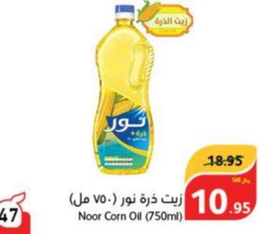 NOOR Corn Oil  in هايبر بنده in مملكة العربية السعودية, السعودية, سعودية - بريدة