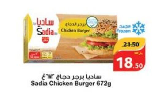 SADIA Chicken Burger  in Hyper Panda in KSA, Saudi Arabia, Saudi - Unayzah