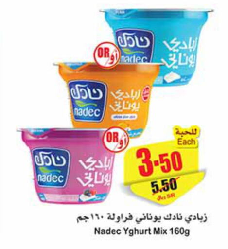 NADEC Yoghurt  in Othaim Markets in KSA, Saudi Arabia, Saudi - Al Majmaah