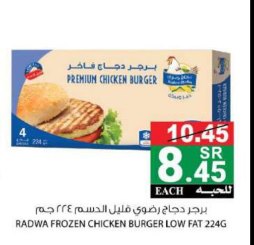  Chicken Burger  in هاوس كير in مملكة العربية السعودية, السعودية, سعودية - مكة المكرمة