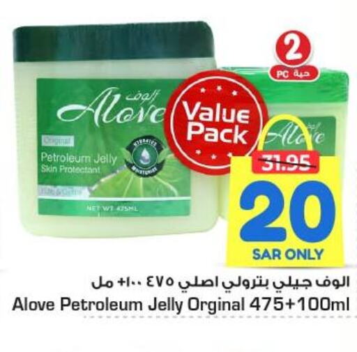 alove Petroleum Jelly  in نستو in مملكة العربية السعودية, السعودية, سعودية - الجبيل‎