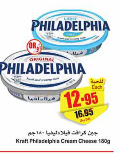PHILADELPHIA Cream Cheese  in أسواق عبد الله العثيم in مملكة العربية السعودية, السعودية, سعودية - الرس