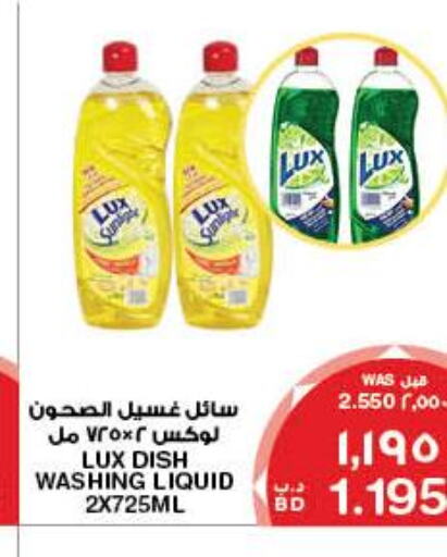 LUX   in MegaMart & Macro Mart  in Bahrain