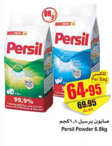 PERSIL Detergent  in Othaim Markets in KSA, Saudi Arabia, Saudi - Al Duwadimi