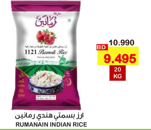  Basmati Rice  in أسواق الساتر in البحرين