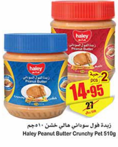 HALEY Peanut Butter  in Othaim Markets in KSA, Saudi Arabia, Saudi - Khafji