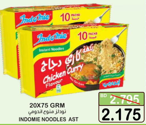 INDOMIE Noodles  in أسواق الساتر in البحرين