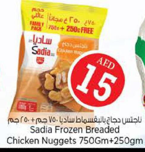 SADIA Chicken Nuggets  in نستو هايبرماركت in الإمارات العربية المتحدة , الامارات - ٱلْفُجَيْرَة‎