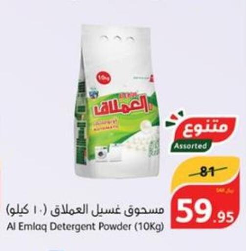  Detergent  in Hyper Panda in KSA, Saudi Arabia, Saudi - Bishah