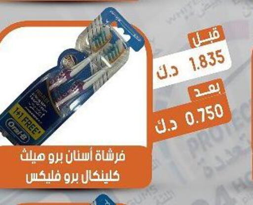  Toothbrush  in جمعية القيروان التعاونية in الكويت - محافظة الجهراء