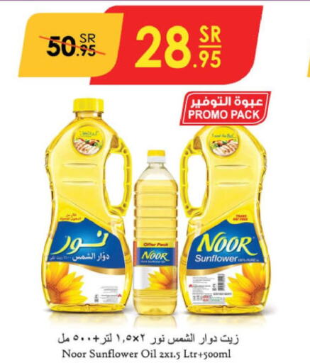 NOOR Sunflower Oil  in Danube in KSA, Saudi Arabia, Saudi - Jazan