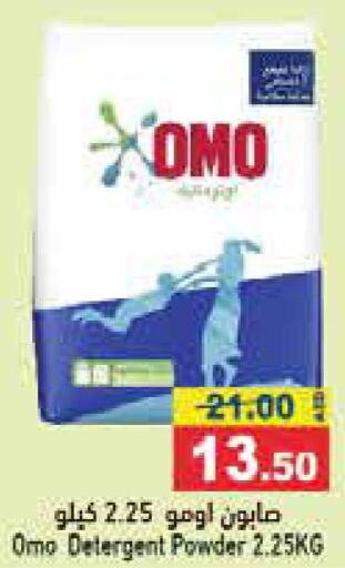 OMO Detergent  in Aswaq Ramez in UAE - Sharjah / Ajman