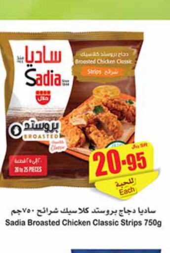 SADIA Chicken Strips  in أسواق عبد الله العثيم in مملكة العربية السعودية, السعودية, سعودية - عنيزة
