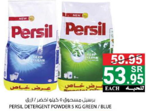 PERSIL Detergent  in هاوس كير in مملكة العربية السعودية, السعودية, سعودية - مكة المكرمة