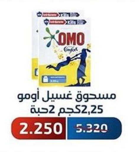 OMO Detergent  in Al Fahaheel Co - Op Society in Kuwait - Jahra Governorate