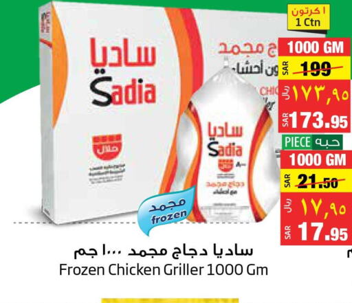 SADIA Frozen Whole Chicken  in Layan Hyper in KSA, Saudi Arabia, Saudi - Al Khobar