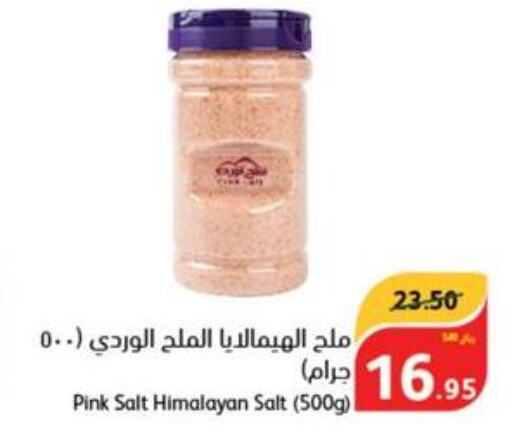  Salt  in هايبر بنده in مملكة العربية السعودية, السعودية, سعودية - بريدة