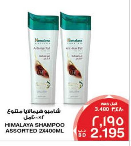 HIMALAYA Shampoo / Conditioner  in ميغا مارت و ماكرو مارت in البحرين