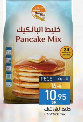  Cake Mix  in ميرا مارت مول in مملكة العربية السعودية, السعودية, سعودية - جدة