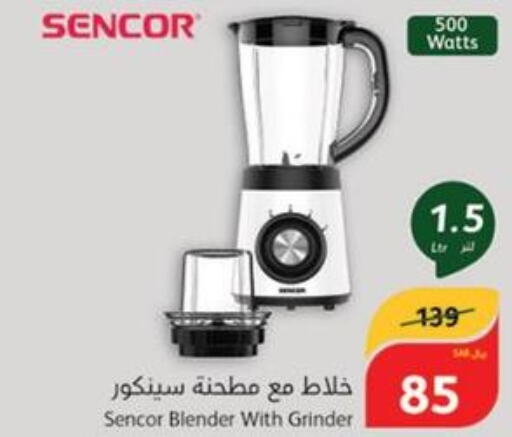 SENCOR Mixer / Grinder  in هايبر بنده in مملكة العربية السعودية, السعودية, سعودية - عنيزة