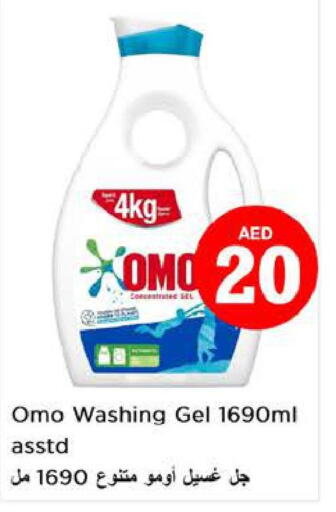 OMO Detergent  in نستو هايبرماركت in الإمارات العربية المتحدة , الامارات - ٱلْفُجَيْرَة‎