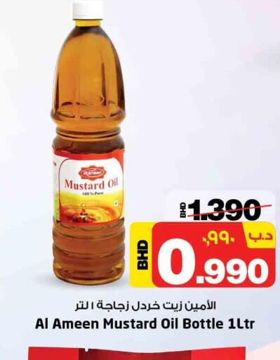 AL AMEEN Mustard Oil  in نستو in البحرين