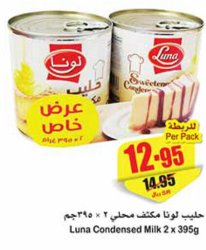 LUNA Condensed Milk  in أسواق عبد الله العثيم in مملكة العربية السعودية, السعودية, سعودية - رفحاء