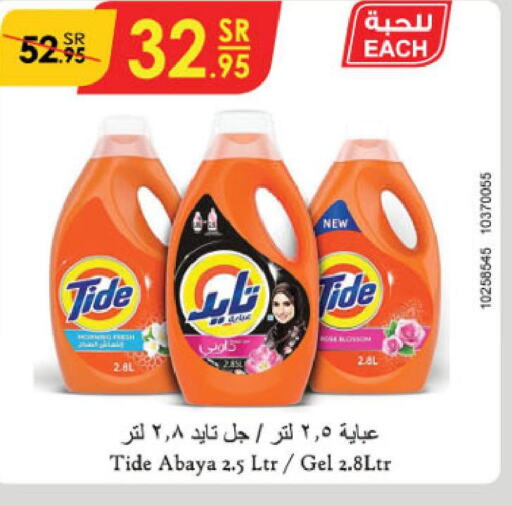 TIDE Detergent  in Danube in KSA, Saudi Arabia, Saudi - Al Hasa