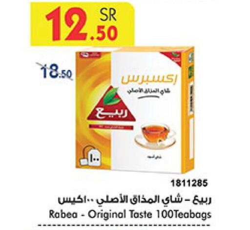 RABEA Tea Bags  in Bin Dawood in KSA, Saudi Arabia, Saudi - Khamis Mushait