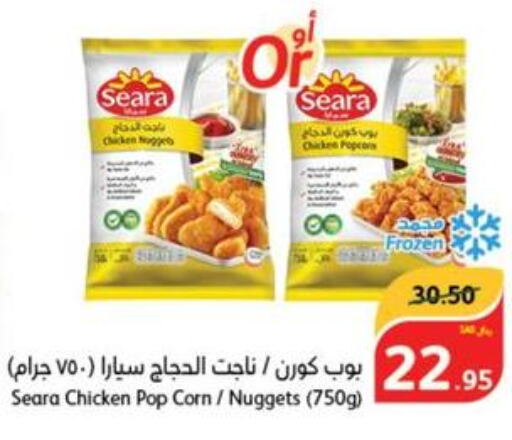 SEARA Chicken Nuggets  in هايبر بنده in مملكة العربية السعودية, السعودية, سعودية - الجبيل‎