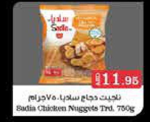 SADIA Chicken Nuggets  in أسواق رامز in الإمارات العربية المتحدة , الامارات - الشارقة / عجمان