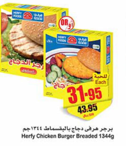  Chicken Burger  in أسواق عبد الله العثيم in مملكة العربية السعودية, السعودية, سعودية - المجمعة
