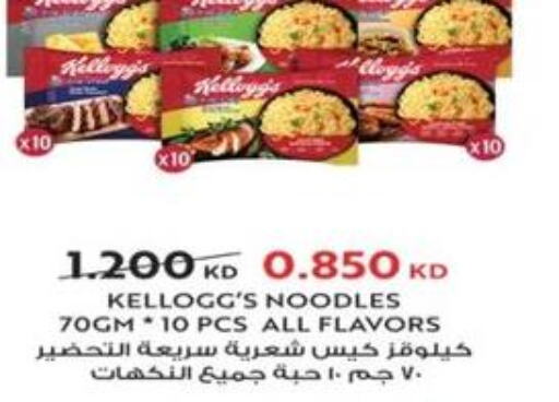 KELLOGGS Noodles  in جمعية اشبيلية التعاونية in الكويت - مدينة الكويت