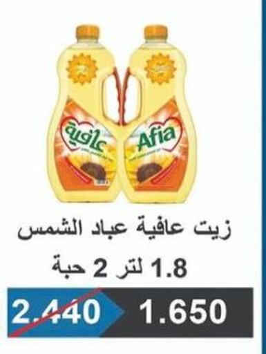 AFIA Sunflower Oil  in Al Rehab Cooperative Society  in Kuwait - Kuwait City