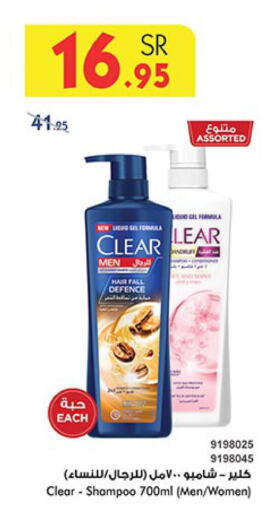 CLEAR Shampoo / Conditioner  in Bin Dawood in KSA, Saudi Arabia, Saudi - Ta'if