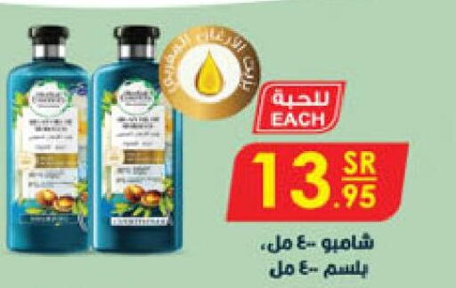  Shampoo / Conditioner  in الدانوب in مملكة العربية السعودية, السعودية, سعودية - مكة المكرمة