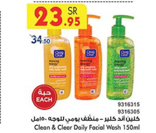 CLEAN& CLEAR Face Wash  in Bin Dawood in KSA, Saudi Arabia, Saudi - Jeddah